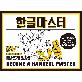 full image Become a Hangeul Master: Learn to Read and Write Korean Characters (Downloadable Audio Files Include