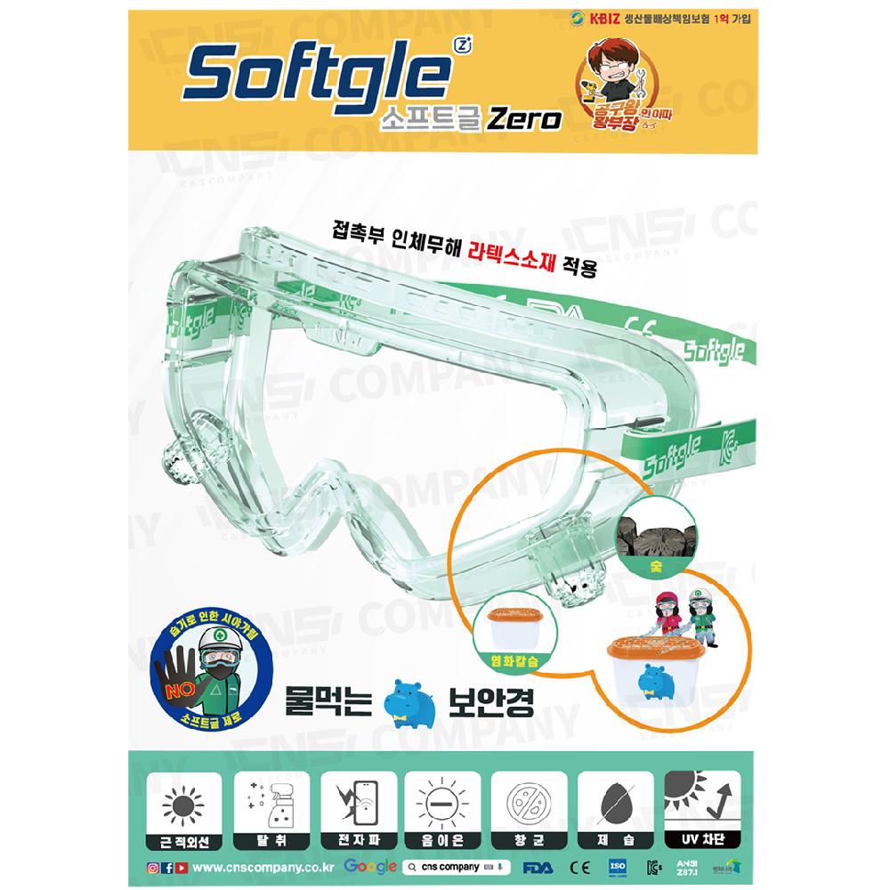 Softgle Zero
